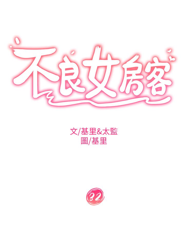 第32话-想停，就快让我射吧-不良女房客-Overlab studio（第3张）