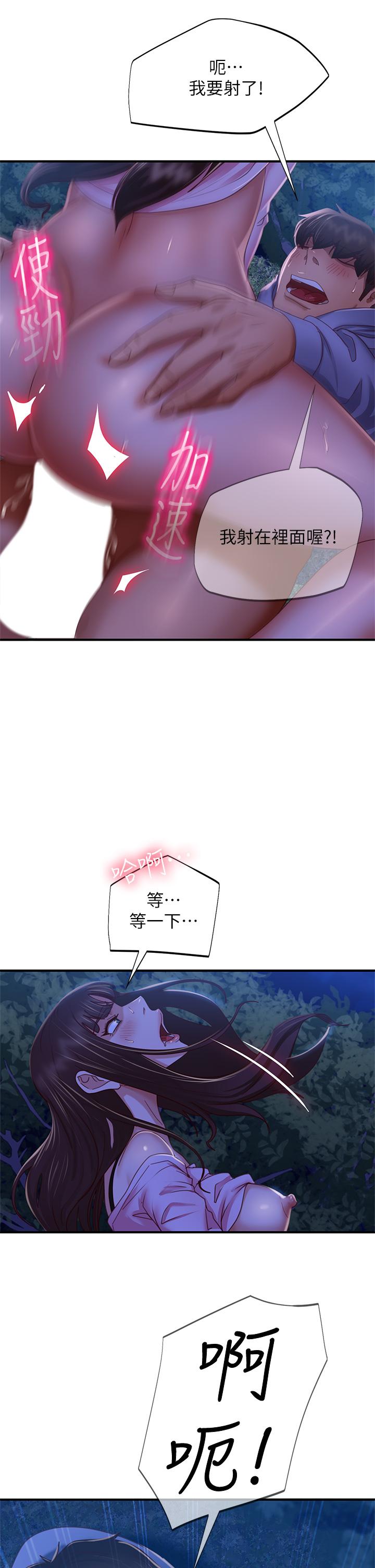 第33话-娜丽与惠美的决裂-不良女房客-Overlab studio（第13张）