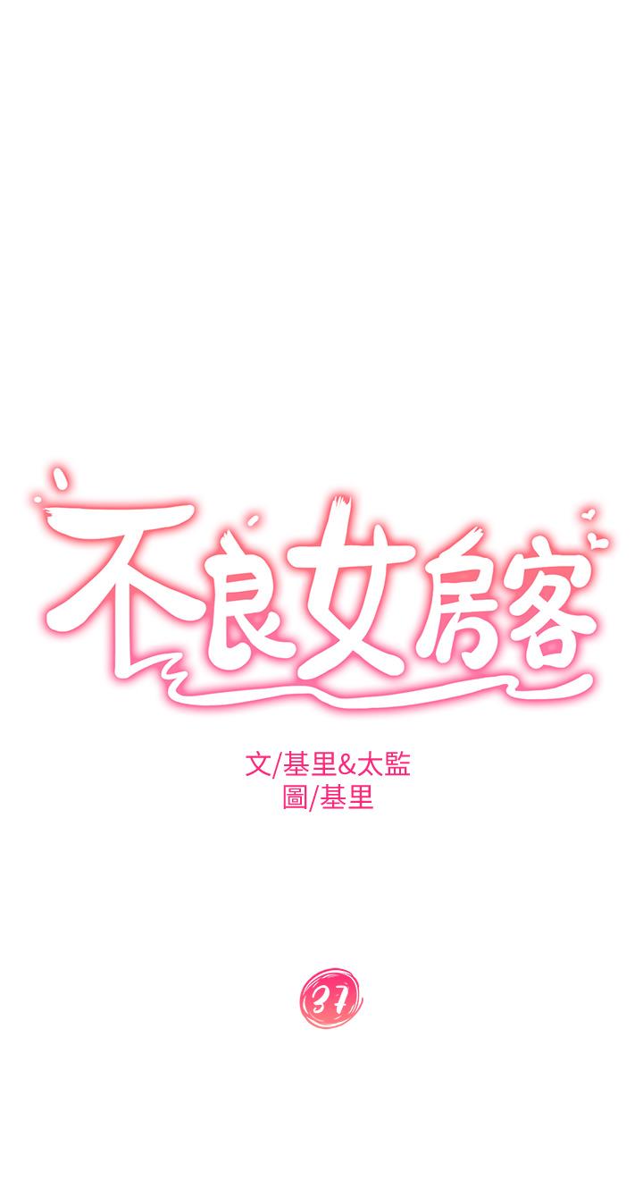 第37话-你是房东的女朋友？-不良女房客-Overlab studio（第3张）