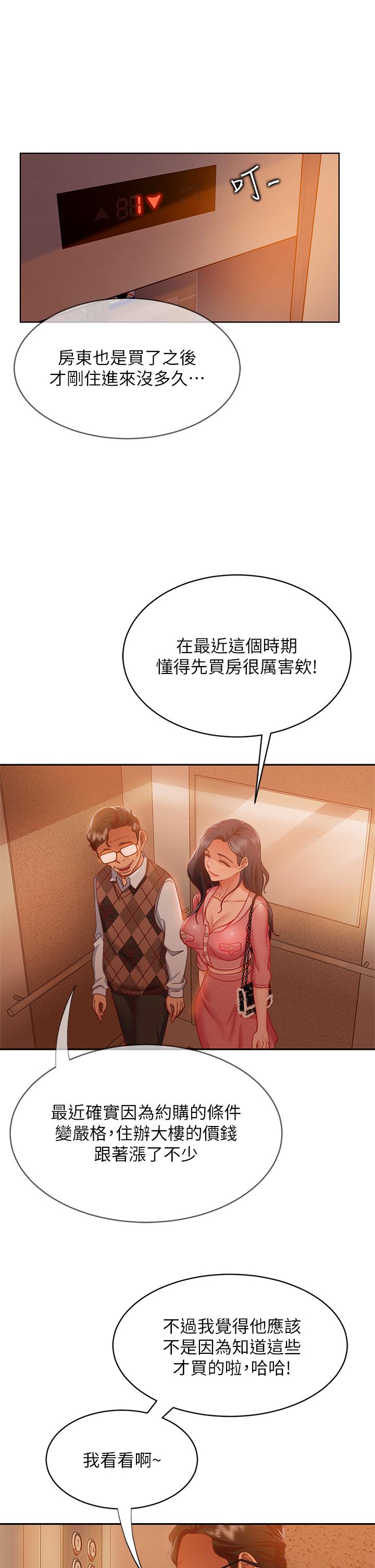 第37话-你是房东的女朋友？-不良女房客-Overlab studio（第7张）