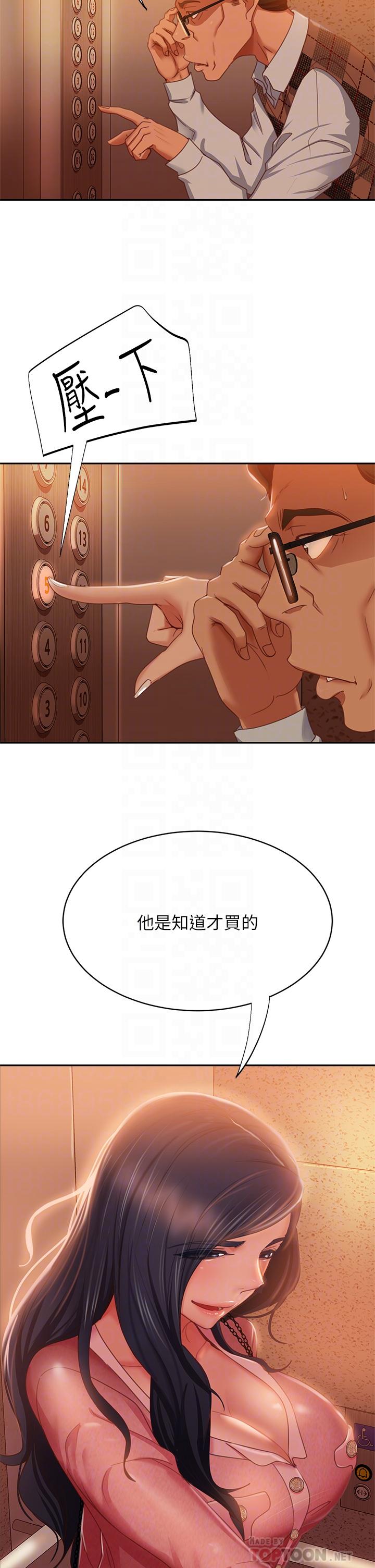 第37话-你是房东的女朋友？-不良女房客-Overlab studio（第8张）