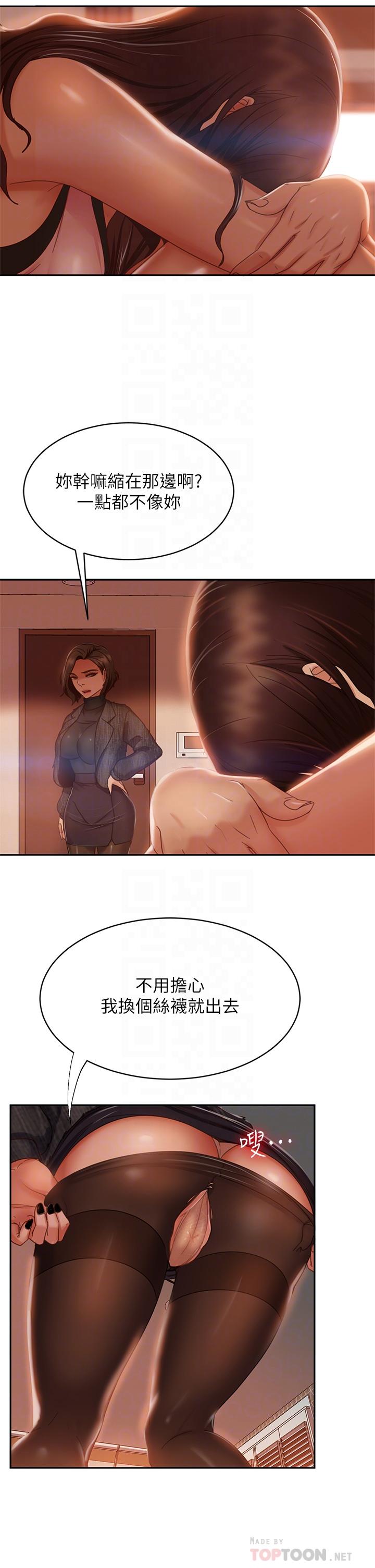 第37话-你是房东的女朋友？-不良女房客-Overlab studio（第14张）