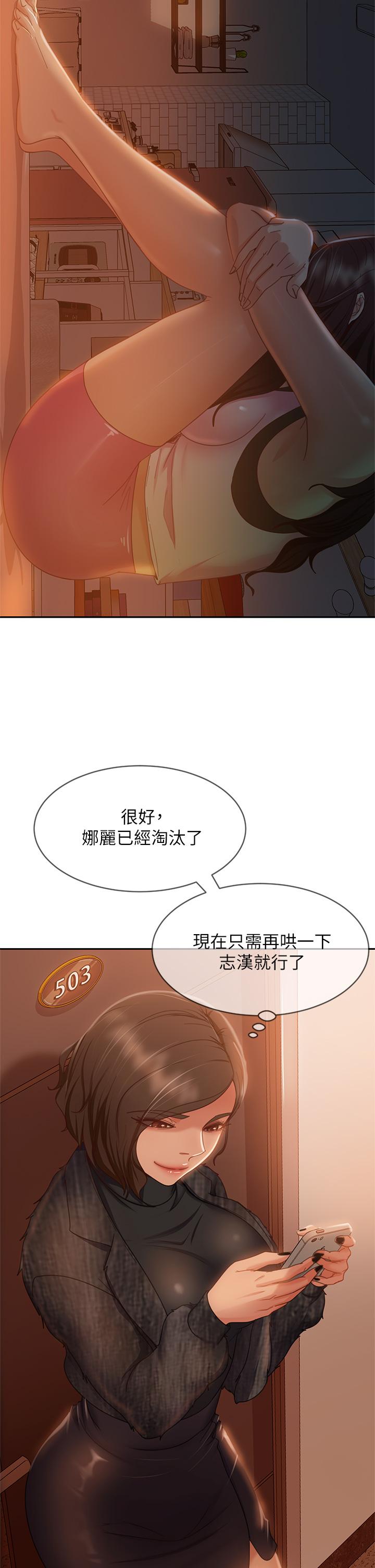 第37话-你是房东的女朋友？-不良女房客-Overlab studio（第20张）