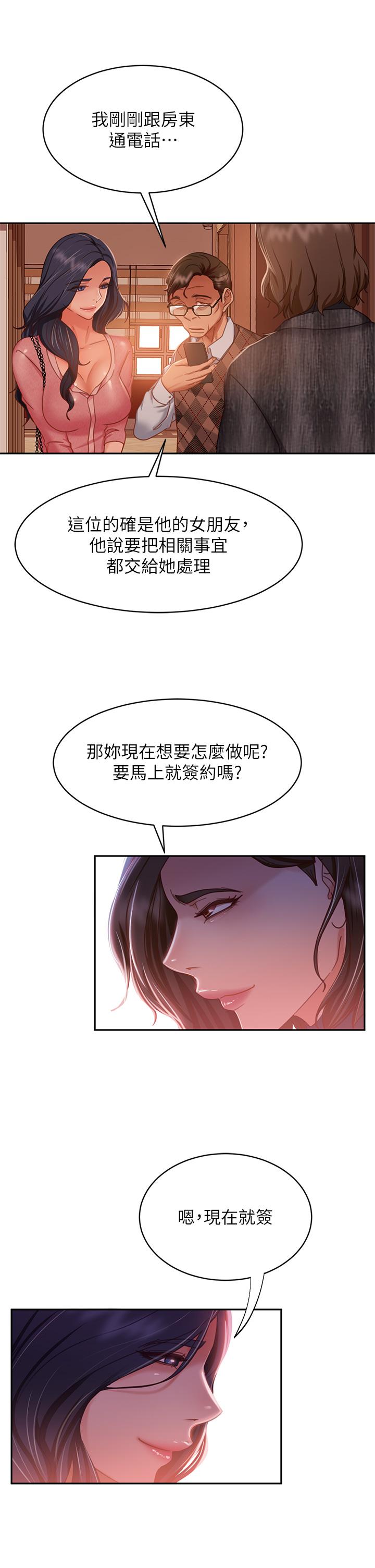 第37话-你是房东的女朋友？-不良女房客-Overlab studio（第31张）