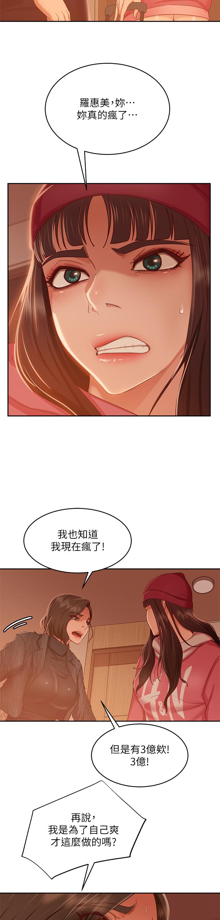 第38话-终于发现事情的真相-不良女房客-Overlab studio（第23张）
