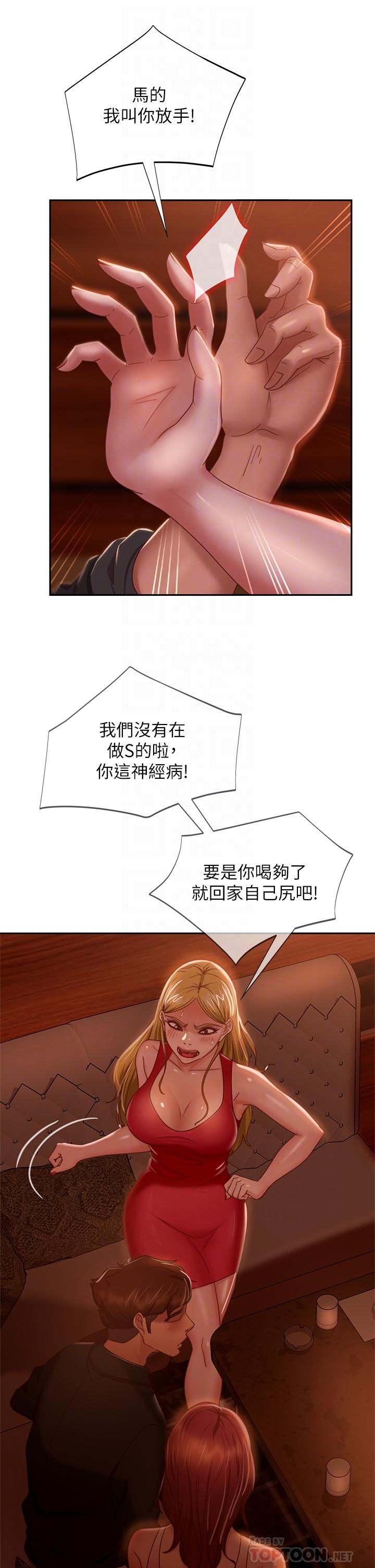 第40话-猜猜这是哪一根手指-不良女房客-Overlab studio（第8张）