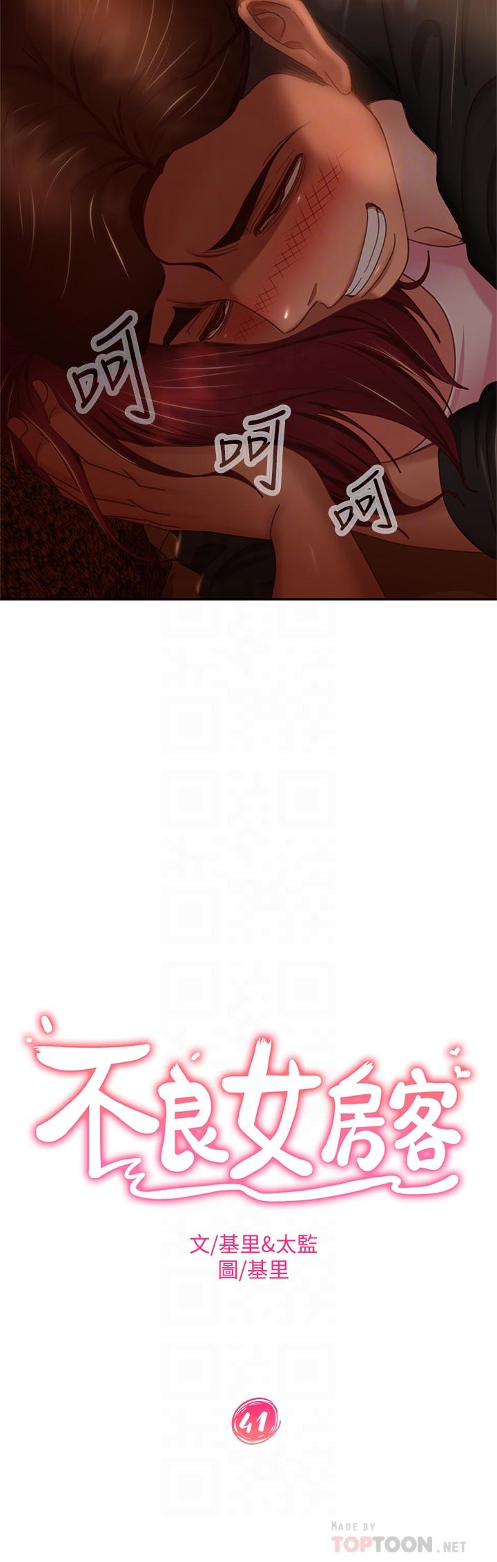 第41话-用身体还债-不良女房客-Overlab studio（第4张）