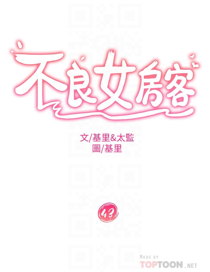 第43话-从后面来也舒服吗-不良女房客-Overlab studio（第4张）