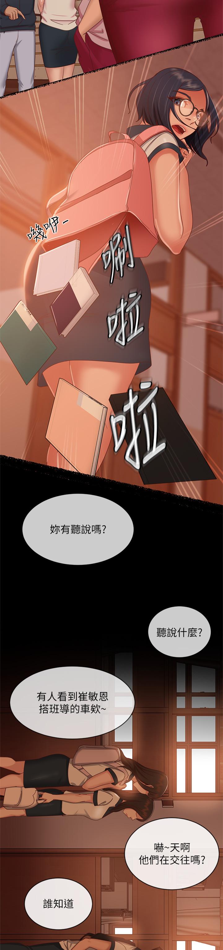 第45话-不请自来的女人-不良女房客-Overlab studio（第15张）