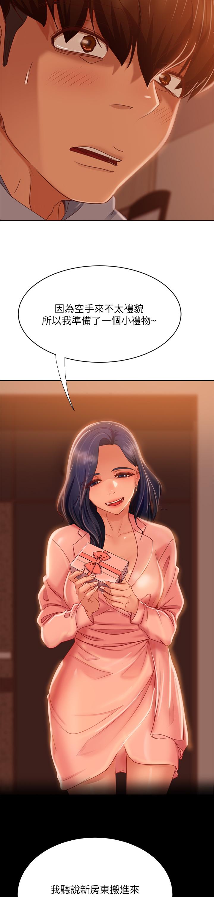 第45话-不请自来的女人-不良女房客-Overlab studio（第24张）