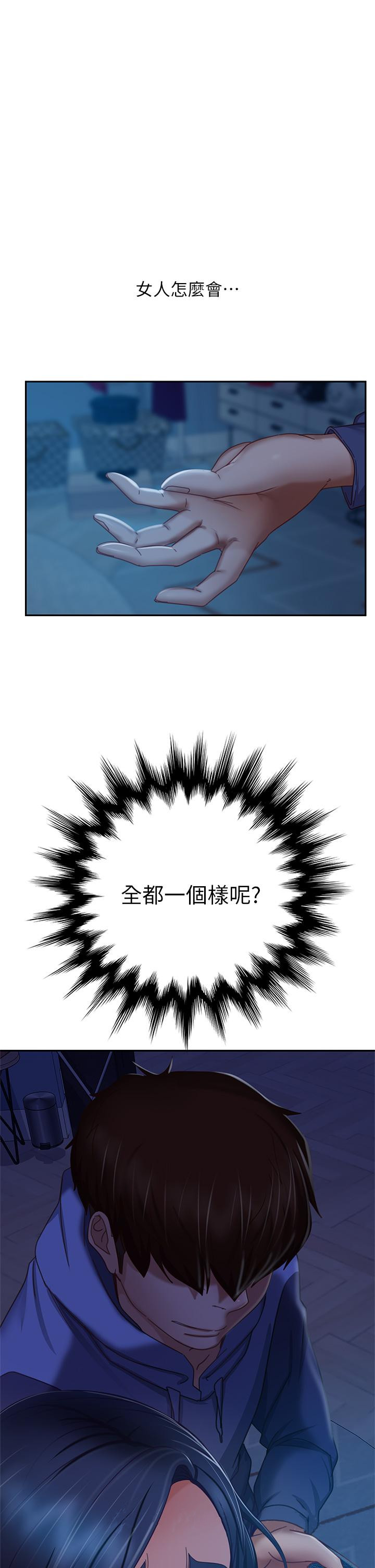 第45话-不请自来的女人-不良女房客-Overlab studio（第33张）