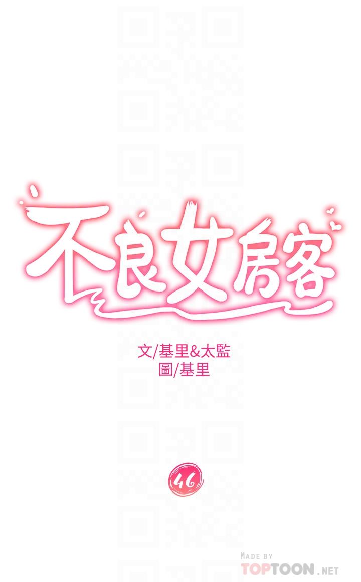 第46话-我来帮你呼呼-不良女房客-Overlab studio（第6张）