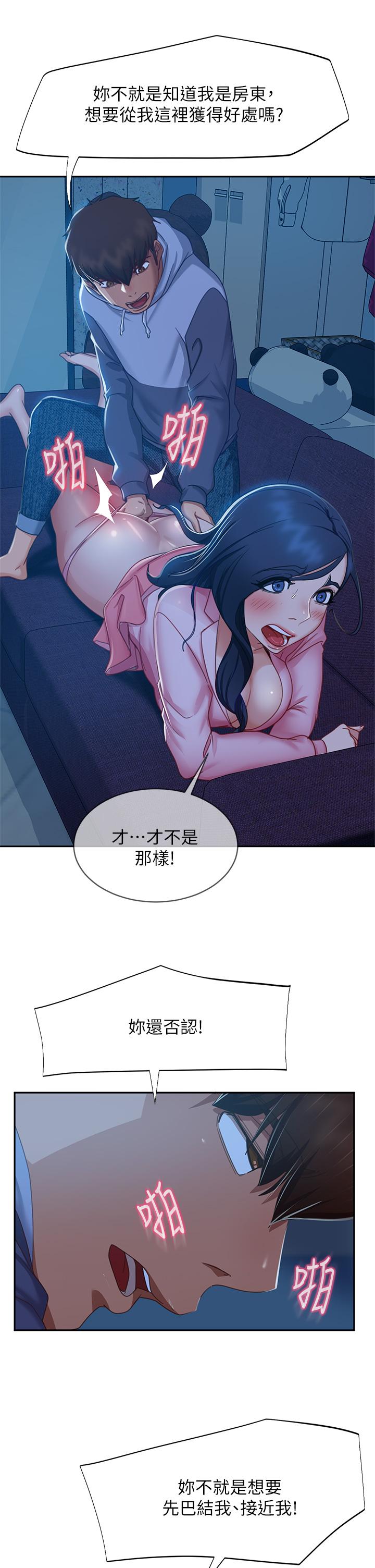 第47话-大笨蛋，我喜欢你-不良女房客-Overlab studio（第21张）