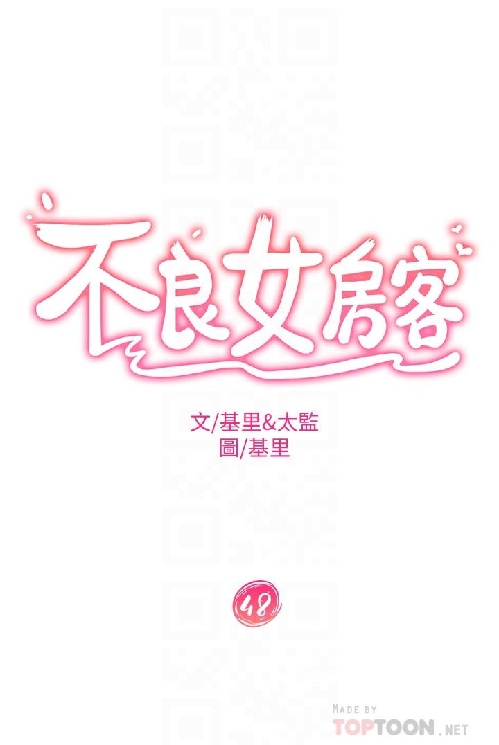 第48话-让志汉动摇的娜丽-不良女房客-Overlab studio（第4张）
