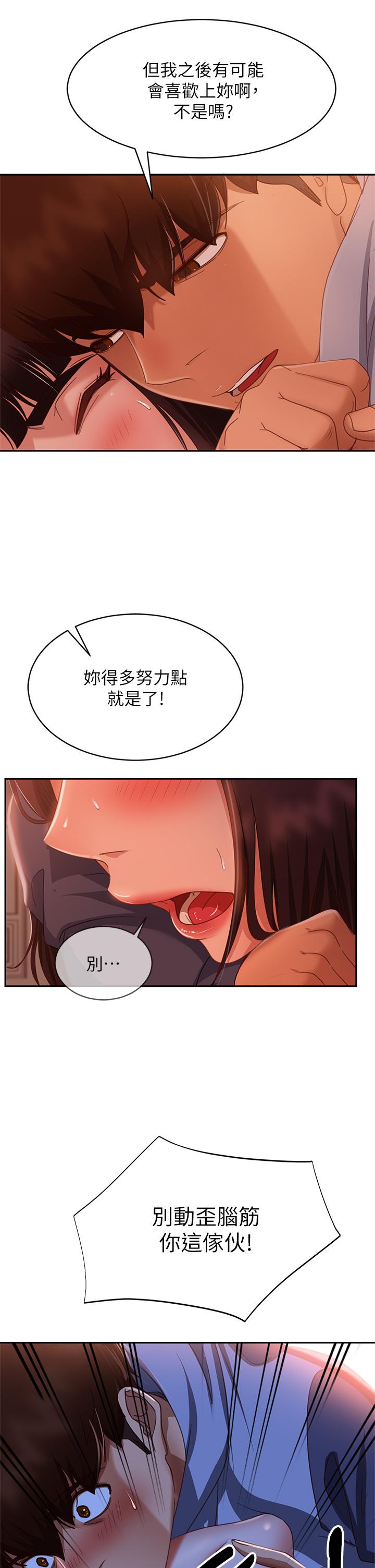 第48话-让志汉动摇的娜丽-不良女房客-Overlab studio（第11张）