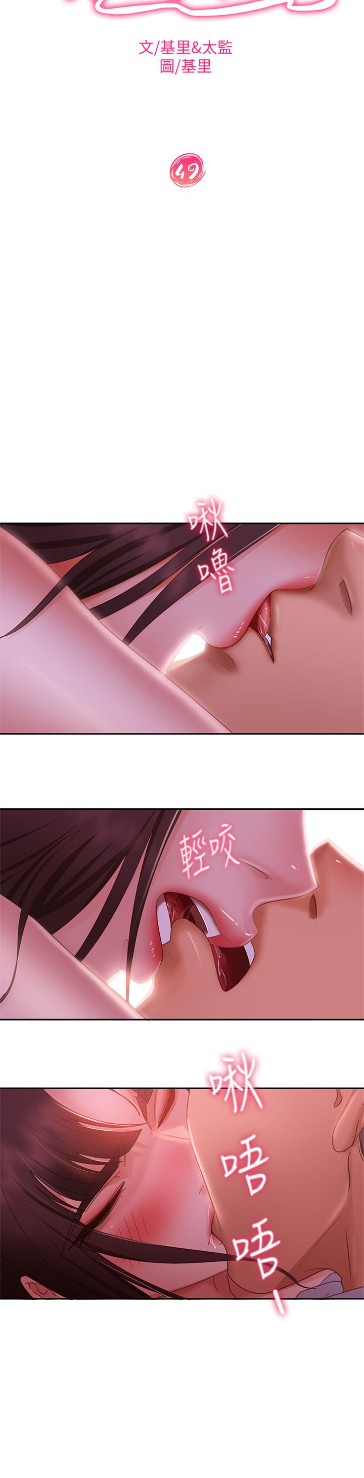 第49话-我要让你爱上我-不良女房客-Overlab studio（第11张）