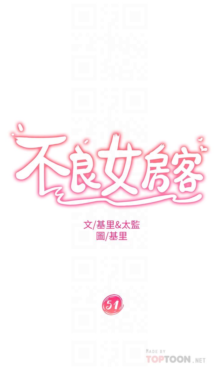 第51话-志汉终于是我的了-不良女房客-Overlab studio（第4张）