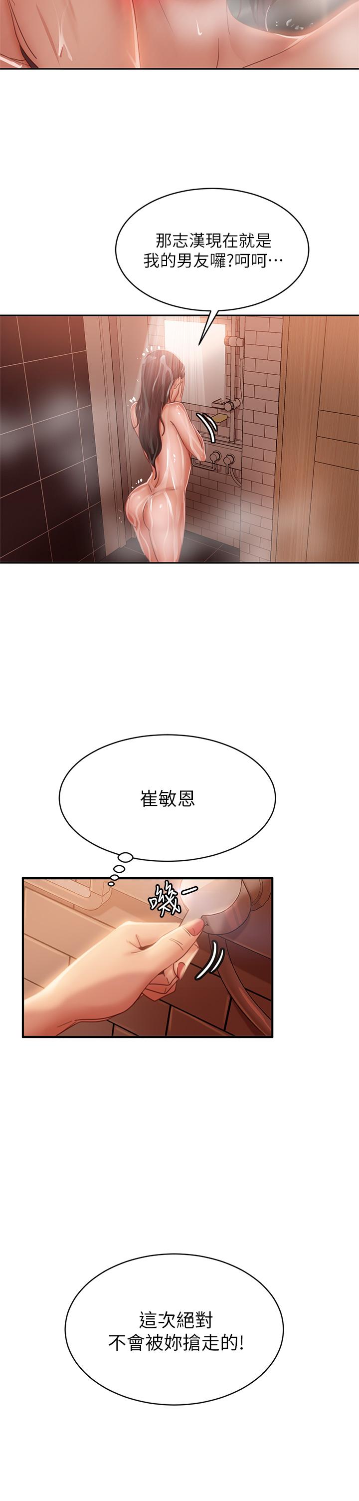 第51话-志汉终于是我的了-不良女房客-Overlab studio（第22张）