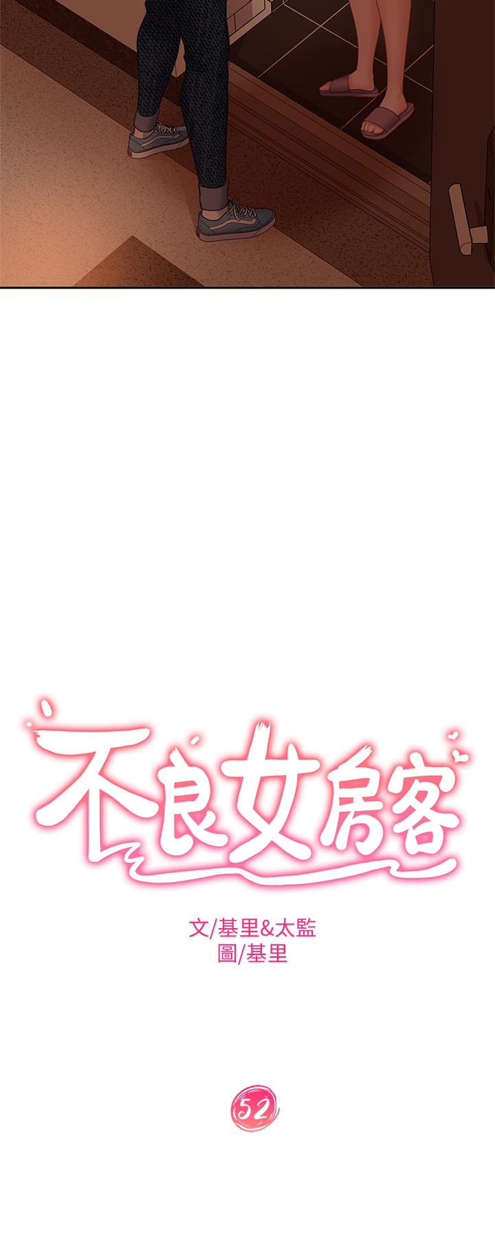 第52话-初恋与现任的相遇-不良女房客-Overlab studio（第3张）