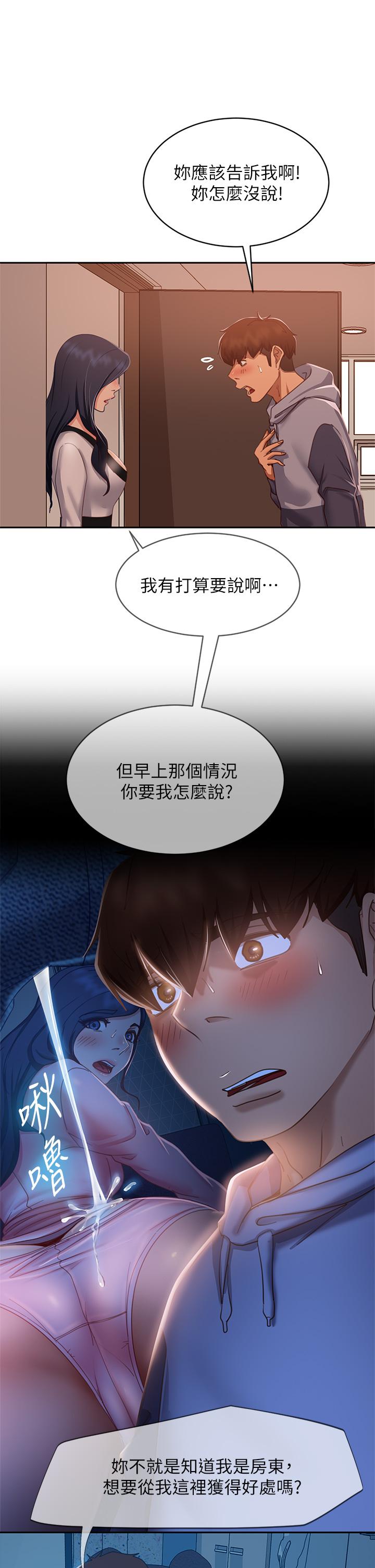 第52话-初恋与现任的相遇-不良女房客-Overlab studio（第5张）