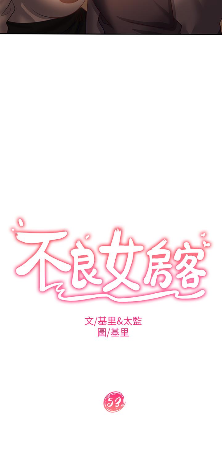 第53话-趁女友睡着，偷偷和初恋...-不良女房客-Overlab studio（第3张）