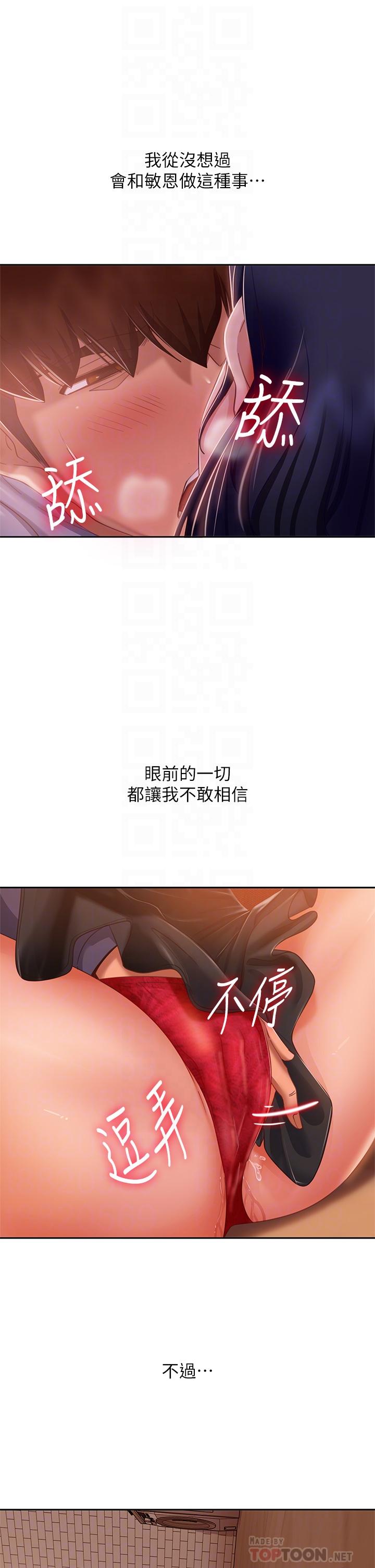第53话-趁女友睡着，偷偷和初恋...-不良女房客-Overlab studio（第18张）