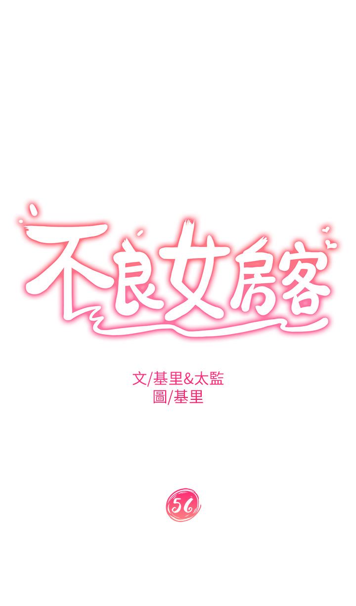 第56话-喜欢上娜丽的志汉-不良女房客-Overlab studio（第5张）