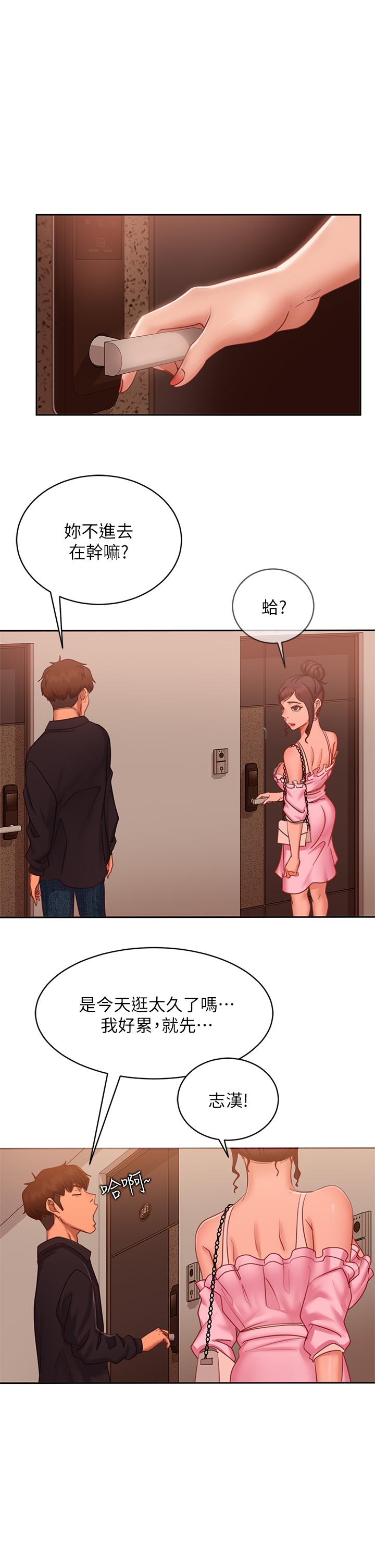 第56话-喜欢上娜丽的志汉-不良女房客-Overlab studio（第21张）