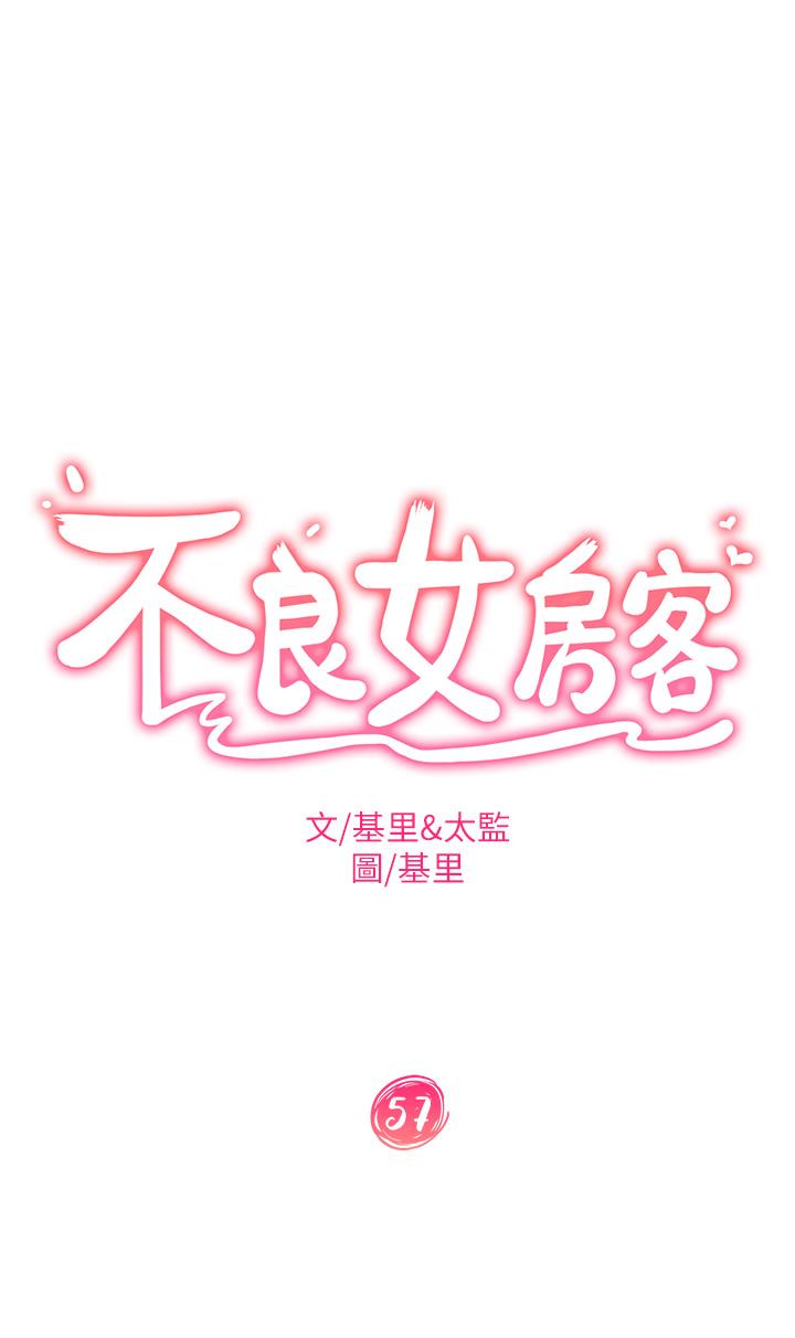 第57话-志汉，不要离开我-不良女房客-Overlab studio（第5张）