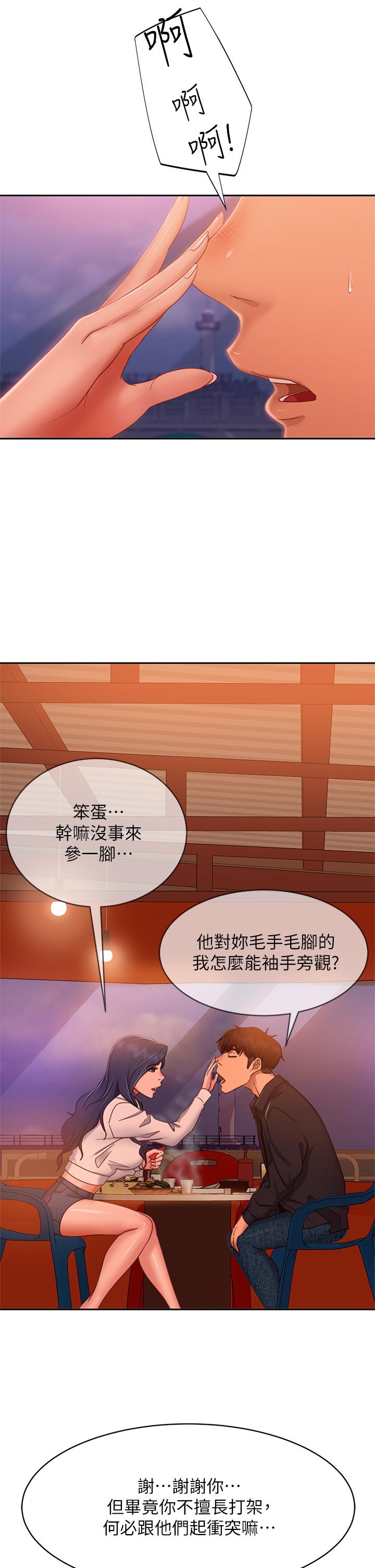 第57话-志汉，不要离开我-不良女房客-Overlab studio（第15张）