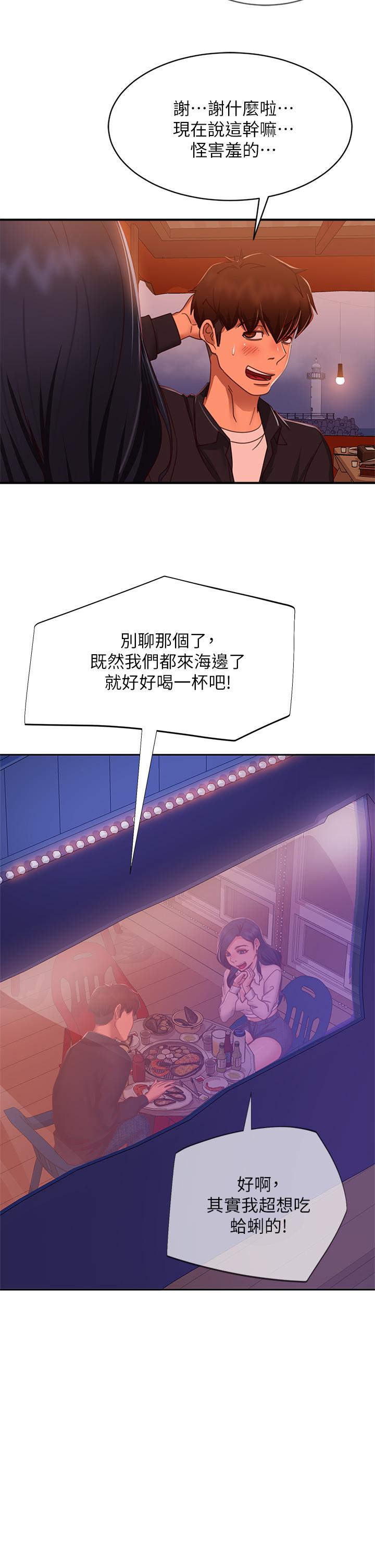 第57话-志汉，不要离开我-不良女房客-Overlab studio（第20张）