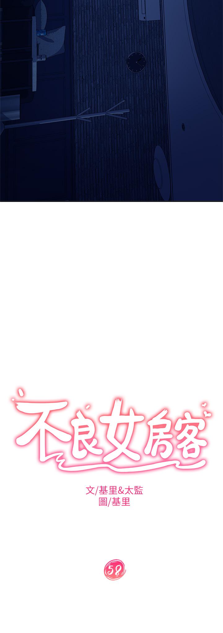 第58话-终于合二为一的两人-不良女房客-Overlab studio（第3张）