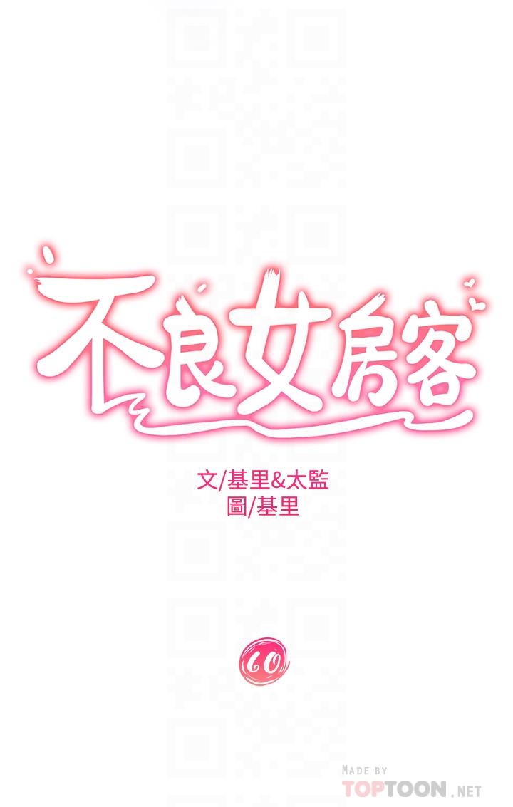 第60话-你们两个…做了-不良女房客-Overlab studio（第4张）