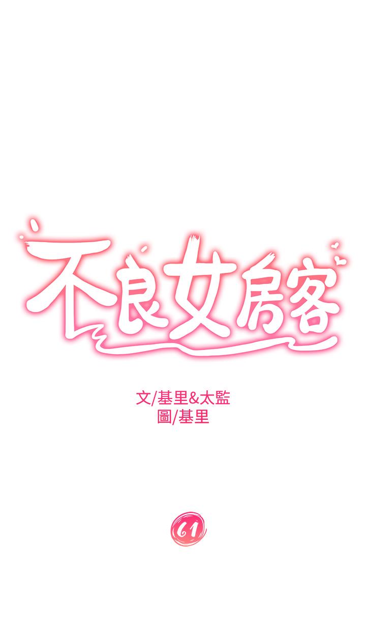 第61话-主人，让我来为您服务吧-不良女房客-Overlab studio（第5张）