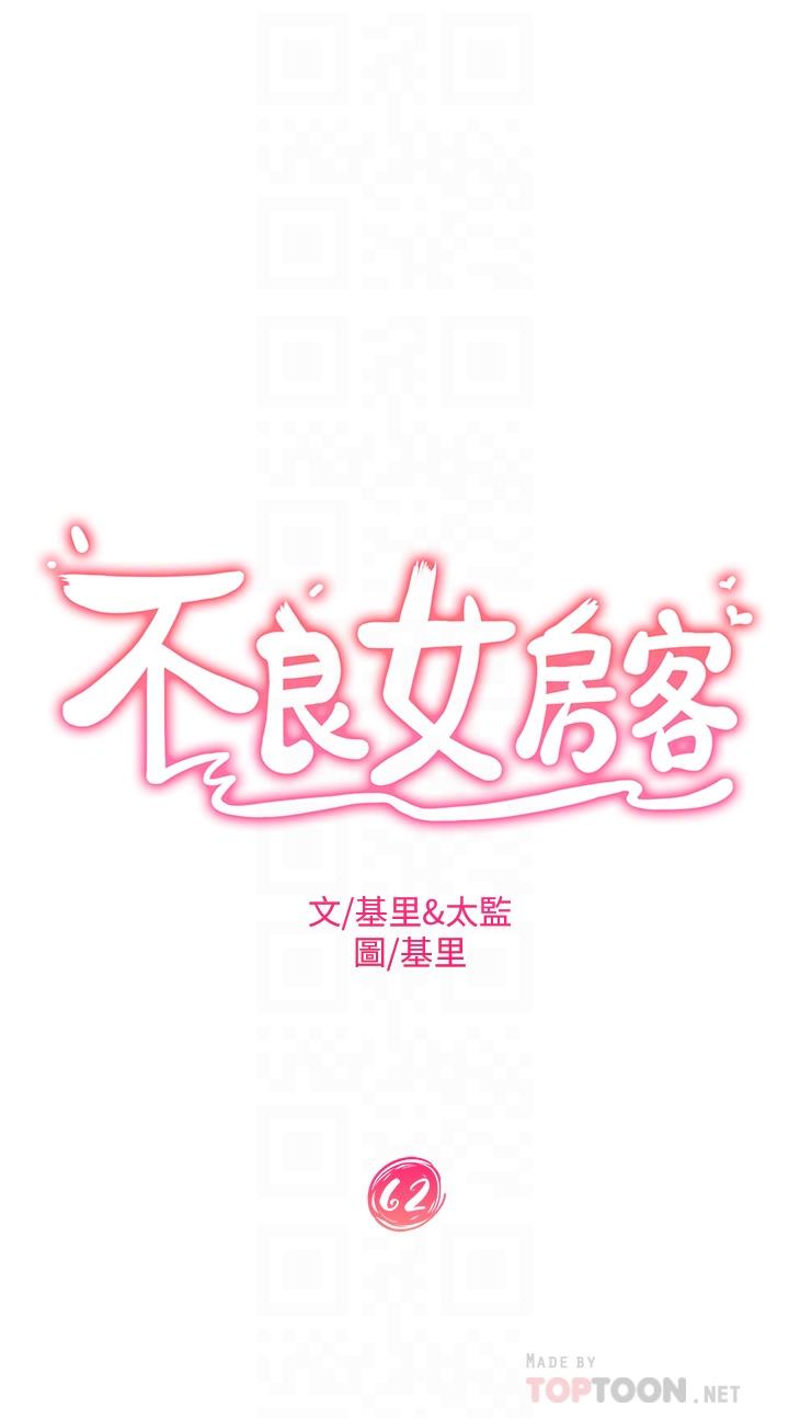 第62话-女僕的本分就是清东西-不良女房客-Overlab studio（第4张）