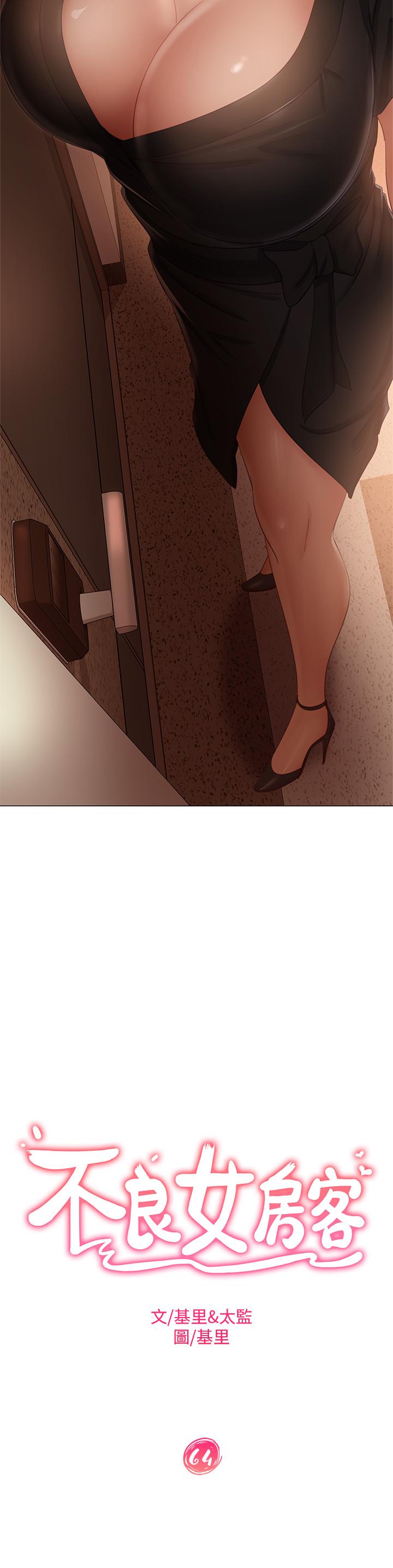 第64话-做出选择的志汉-不良女房客-Overlab studio（第3张）