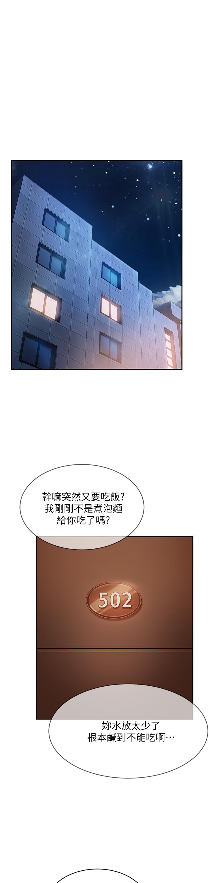 第65话-娜丽的爱情攻势-不良女房客-Overlab studio（第21张）