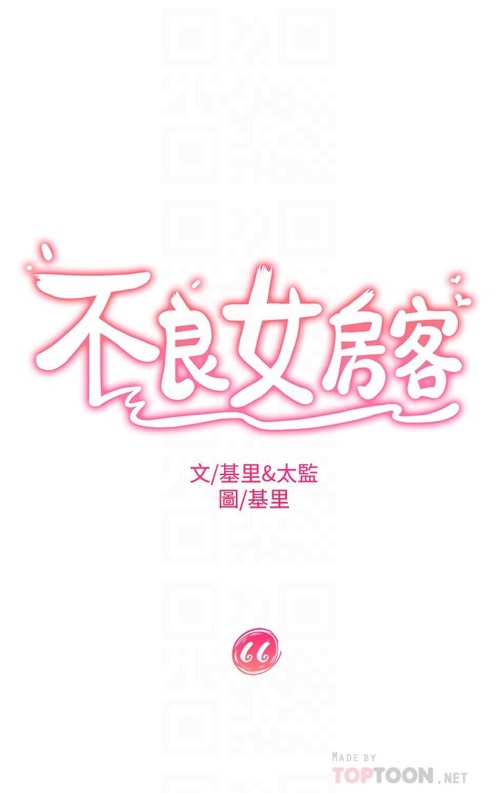 第66话-别想抢走我的男人-不良女房客-Overlab studio（第4张）