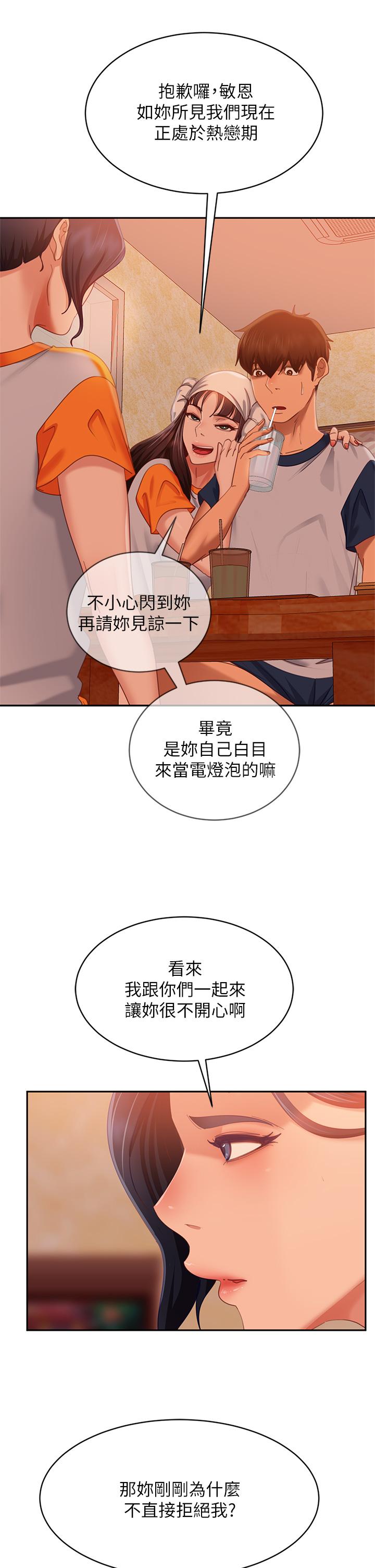 第67话-敏恩色色的闹钟服务-不良女房客-Overlab studio（第13张）