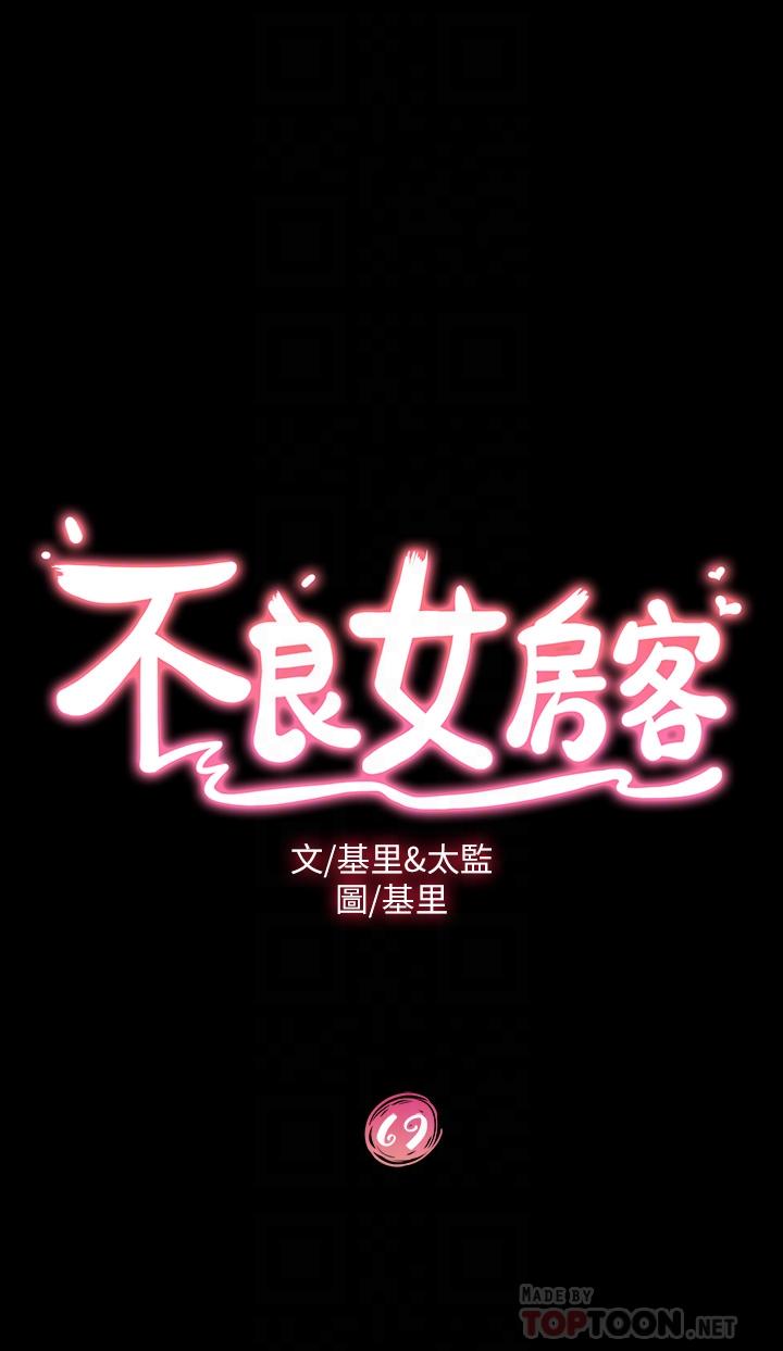 第69话-这次，轮到我跟你做了-不良女房客-Overlab studio（第4张）