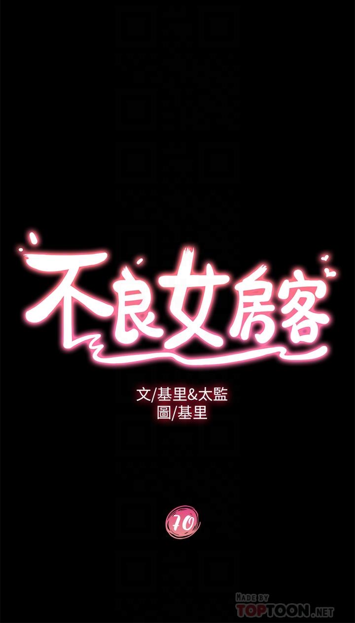 第70话-只有你才有的完美紧度-不良女房客-Overlab studio（第4张）