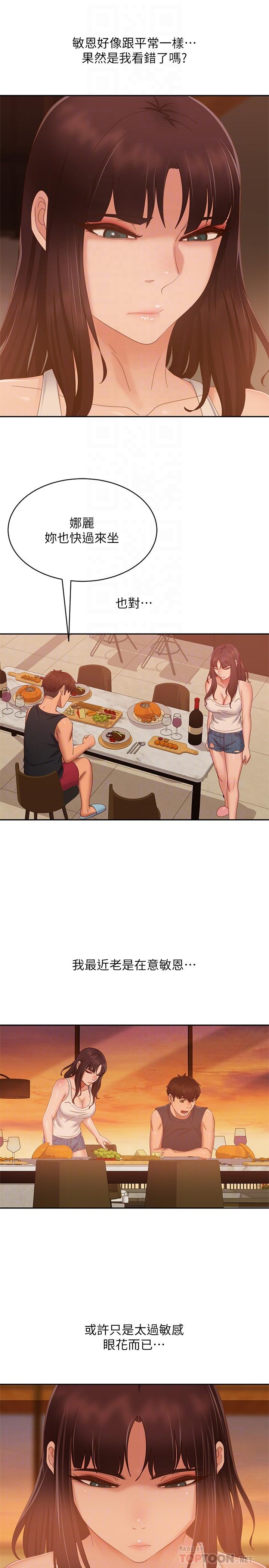 第75话-真心话大冒险-不良女房客-Overlab studio（第16张）