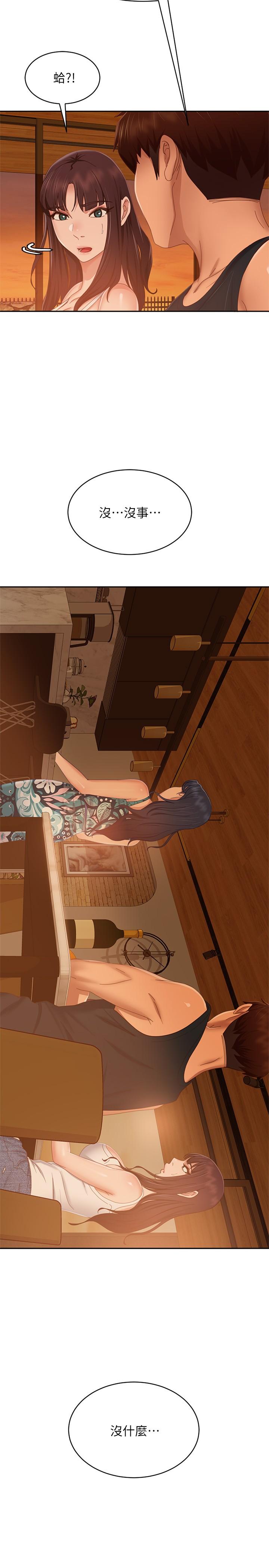 第75话-真心话大冒险-不良女房客-Overlab studio（第19张）