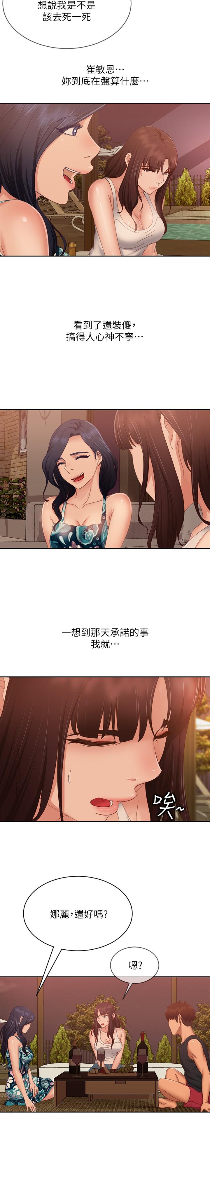 第75话-真心话大冒险-不良女房客-Overlab studio（第22张）