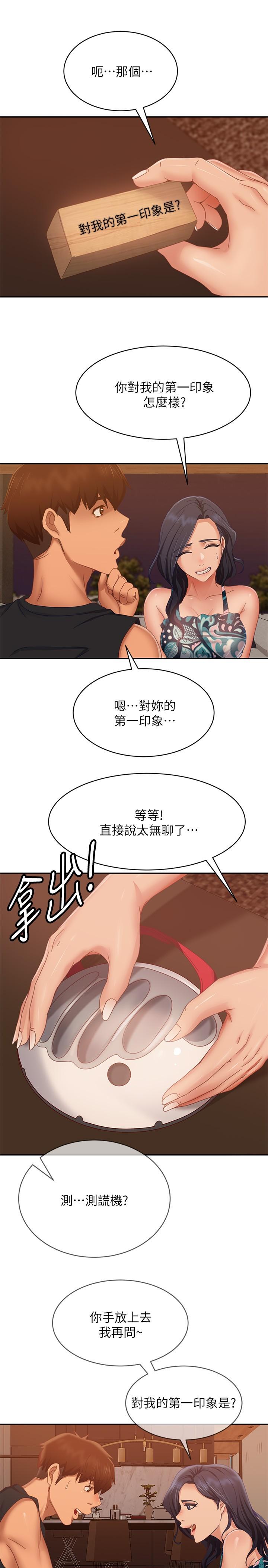 第75话-真心话大冒险-不良女房客-Overlab studio（第26张）