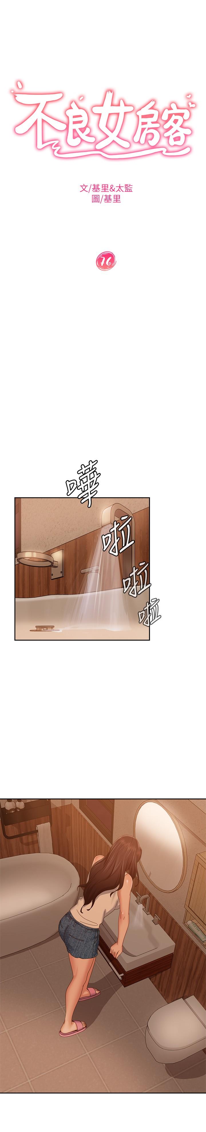 第76话-亲眼目睹男友的不忠-不良女房客-Overlab studio（第5张）