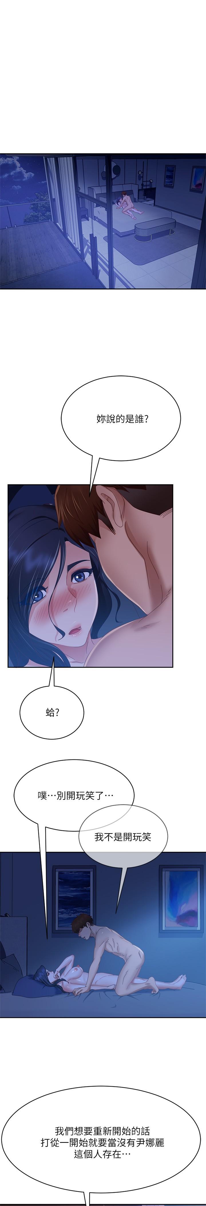 第77话-把我的位置还给我-不良女房客-Overlab studio（第20张）