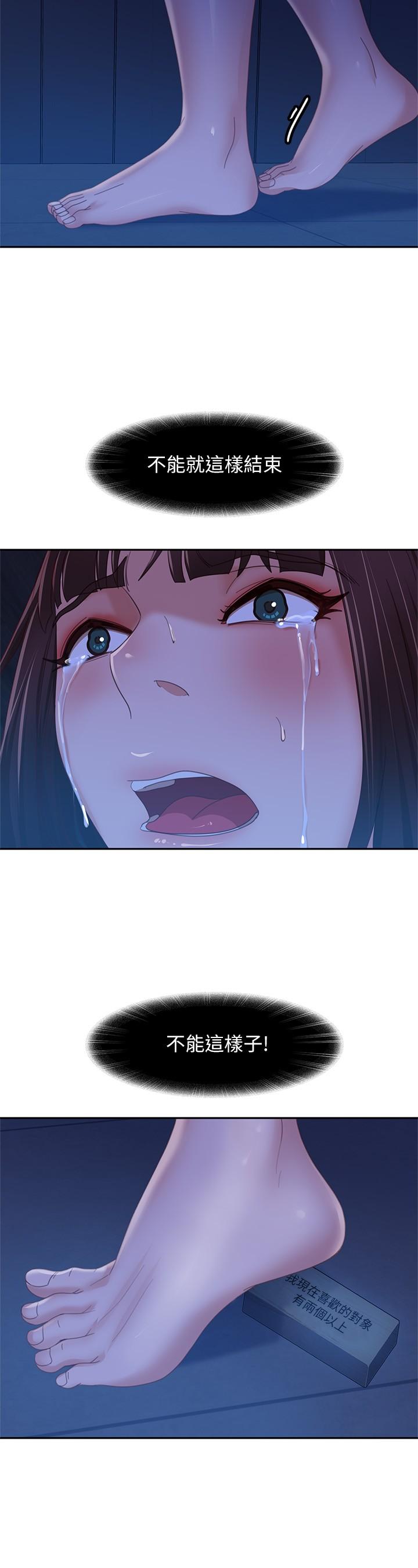 第77话-把我的位置还给我-不良女房客-Overlab studio（第25张）