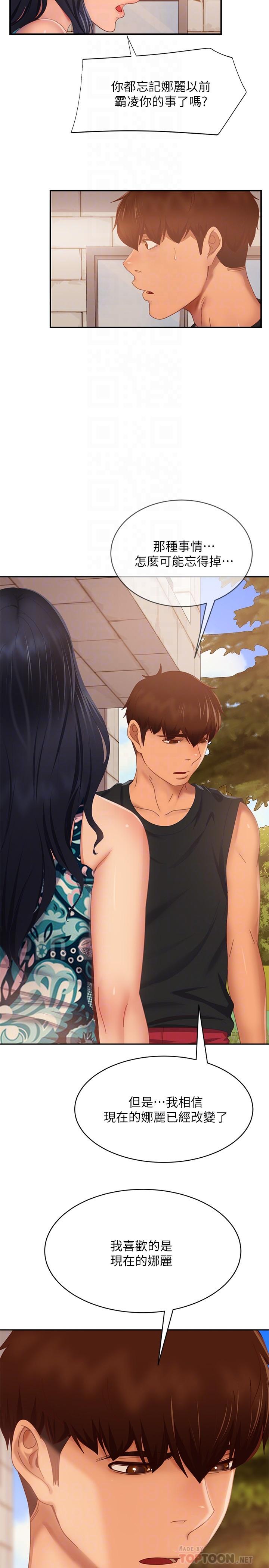第79话-志汉，对不起-不良女房客-Overlab studio（第6张）