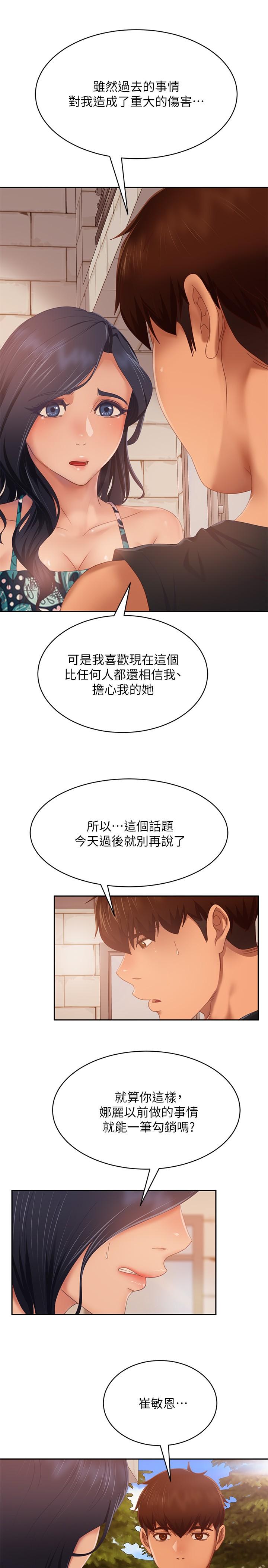 第79话-志汉，对不起-不良女房客-Overlab studio（第11张）